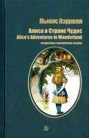 Alisa v Strane Chudes. Na russkom i angliyskom yazykah 5080060670 Book Cover