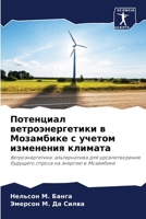 Потенциал ветроэнергет&# 6207293908 Book Cover