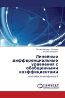 Lineynye Differentsial'nye Uravneniya S Obobshchennymi Koeffitsientami 3659179736 Book Cover