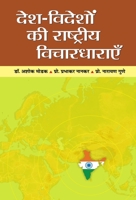 Desh-Videshon Ki Rashtriya Vichardharayen 9353221552 Book Cover