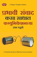 Prabhavi Samvad Kasa Sadhal - Communicationchya Uttam Paddhati (Marathi) 8194320062 Book Cover