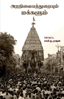 Aranilayathuraiyum Makkalum B0BY9KF55Z Book Cover