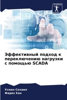 ??????????? ?????? ? ???????????? ???????? ? ??????? SCADA (Russian Edition) 6207565746 Book Cover