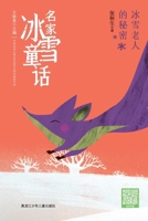 The Winter Wizard's Secret/?????? ??????? (Chinese Edition) 7531968843 Book Cover