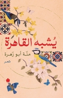 ???? ??????? (Arabic Edition) 9776743587 Book Cover