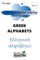 Letter tracing and coloring book for kids Greek alphabets: Modern Greek phonics book with English translations B08Y4FHRK6 Book Cover