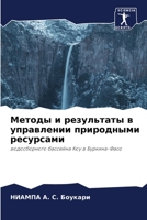 Методы и результаты в упр 6205726394 Book Cover