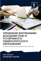 УПРАВЛЕНИЕ ВНУТРЕННИМИ & 6202616709 Book Cover