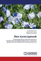 Len kul'turnyy: Klassifikatsiya, botanicheskaya i khozyaystvennaya kharakteristika, genetika, fiziologiya, biokhimiya i biotekhnologiya 3848492628 Book Cover