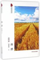 Adrift in the South (Chinese Edition) 7503481935 Book Cover