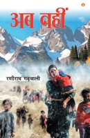Ab Nahin (अब नहीं) 939050418X Book Cover