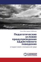 Pedagogicheskie Usloviya Preduprezhdeniya Addiktivnogo Povedeniya 3659407089 Book Cover