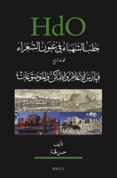 ??? ????? ???????: ????? ??????? ???????? ?????????? (Handbook of Oriental Studies. Section 1 the Near and Middle East, 164) 9004504893 Book Cover