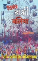 ???????????? ???? ????? (Hindi Edition) 936261216X Book Cover