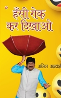Hansi Rok kar Dikhao 9356847940 Book Cover