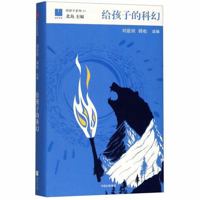 Gei Hai Zi de Ke Huan (Simplified Chinese) 7508694759 Book Cover