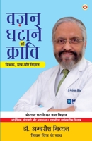Vazan Ghatane Ki Kranti: Mithak, Sach Aur Vigyan (???? ????? ?? ??????? ????, ?? ?? ?????? (Hindi Edition) 9379381301 Book Cover