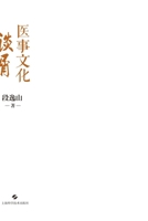 Talking about Medical Culture(Chinese Edition) 7547868274 Book Cover