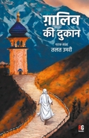 Galib Ki Dukan 9395697636 Book Cover