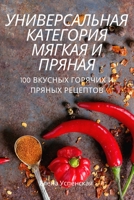 УНИВЕРСАЛЬНАЯ ... 1837628599 Book Cover