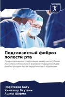 Подслизистый фиброз полости рта: Сравнительное исследование между носогубным лоскутом и буккальной жировой подушечкой для реконструкции после хирургической коррекции 6205868970 Book Cover