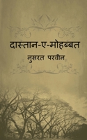 Dastaan-e-Mohabbat / दास्तान ए मोहब्बत 1648925480 Book Cover