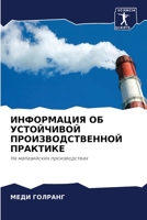ИНФОРМАЦИЯ ОБ УСТОЙЧИВОЙ ПРОИЗВОДСТВЕННОЙ ПРАКТИКЕ: На малазийских производствах 6203052086 Book Cover