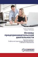 Основы предпринимательской деятельности: Рекомендовано Учебно-методическим объединением в области экономики 3845423579 Book Cover