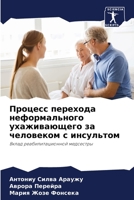 Процесс перехода неформального ухаживающего за человеком с инсультом: Вклад реабилитационной медсестры 6205951827 Book Cover