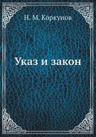 Ukaz I Zakon 5458077431 Book Cover