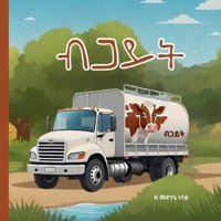 Bgayt (Tigrinya Edition) 8294163015 Book Cover