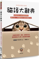 Cat Language Dictionary 6263206276 Book Cover