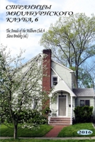 The Annals of the Millburn Club, 6 1936581159 Book Cover