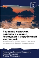 Развитие сельских районов в связи с город&#108 6204122193 Book Cover