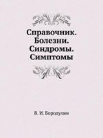 Spravochnik. Bolezni. Sindromy. Simptomy 5946662953 Book Cover