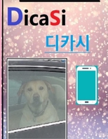 Dicasi: Digital Camera meets poem B09Y1PHHY1 Book Cover