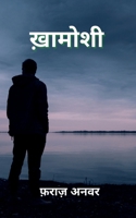 Khamoshi / ख़ामोशी B09V8FNVQR Book Cover
