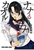 Nana & Kaoru: Last Year Vol. 2 1634426037 Book Cover