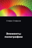 Printing elements and their classification 5519598908 Book Cover