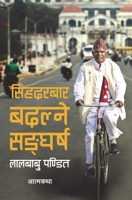 Singhadurbar Badalne Sangharsha 9937909074 Book Cover