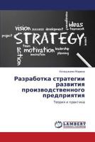 Razrabotka Strategii Razvitiya Proizvodstvennogo Predpriyatiya 3659250708 Book Cover