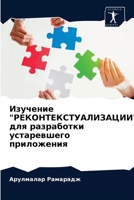 Изучение ... 6203602574 Book Cover