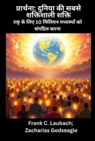 ????????? - ?????? ?? ... - & (Hindi Edition) B0FKPYT7C5 Book Cover
