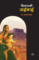 Shivpatni Saibai 8189959395 Book Cover