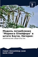 Модель потребления Мори& 6203217980 Book Cover