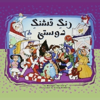 ???? ????? ?????: Rooth Sees a Trooth (Persian) (Persian Edition) 1923266128 Book Cover