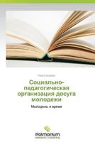 Sotsial'no-pedagogicheskaya organizatsiya dosuga molodezhi 3659988723 Book Cover