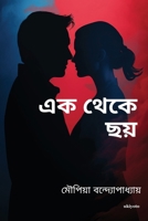 Ek theke chhoy 9362693631 Book Cover