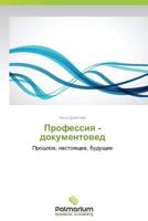 Professiya - Dokumentoved 3639655702 Book Cover