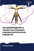 3D БИОМОДЕЛИ и челюстно-ли
 6205772884 Book Cover